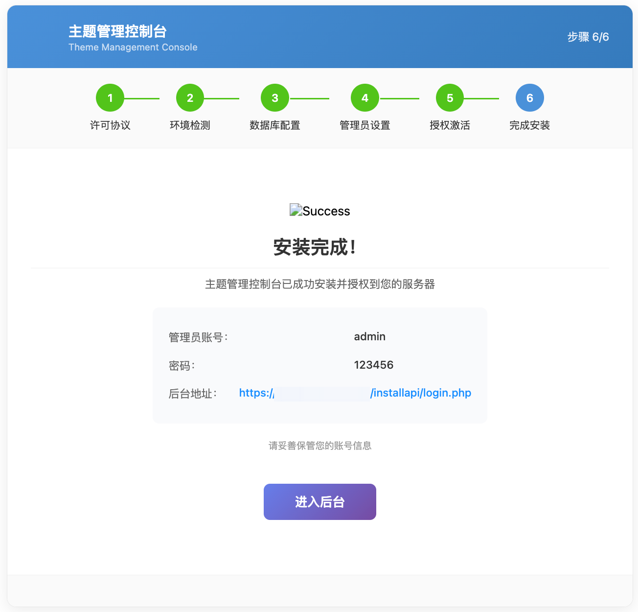 图片[4]-赫斯云主题安装教程-赫斯云